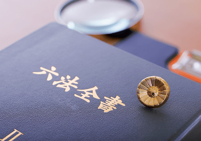 「利益相反の話」新日本法規WEBサイト法令記事を2025年9月19日に公開!