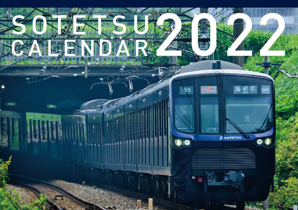 2022年カレンダー（電車・そうにゃん・バス）を販売 【相模鉄道・相鉄バス】