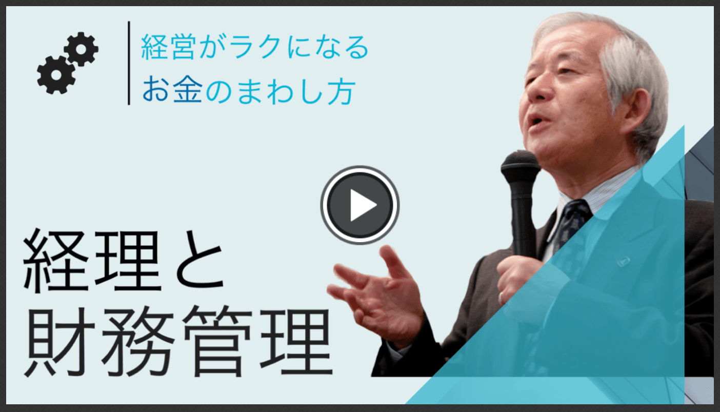 時代の変化に負けない会社を作るノウハウを提供‼会員限定動画『強い会社シリーズ』の配信を開始しました！