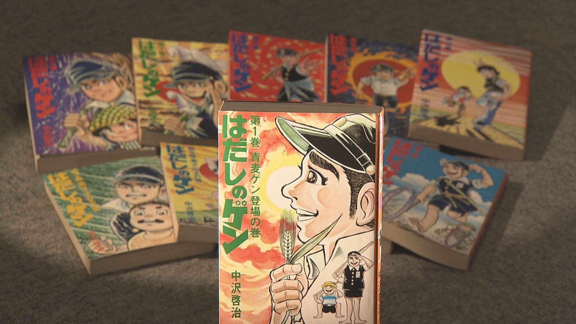 【テレメンタリー2023】「踏まれても　踏まれても　～ゲンと子どもたちの半世紀～」