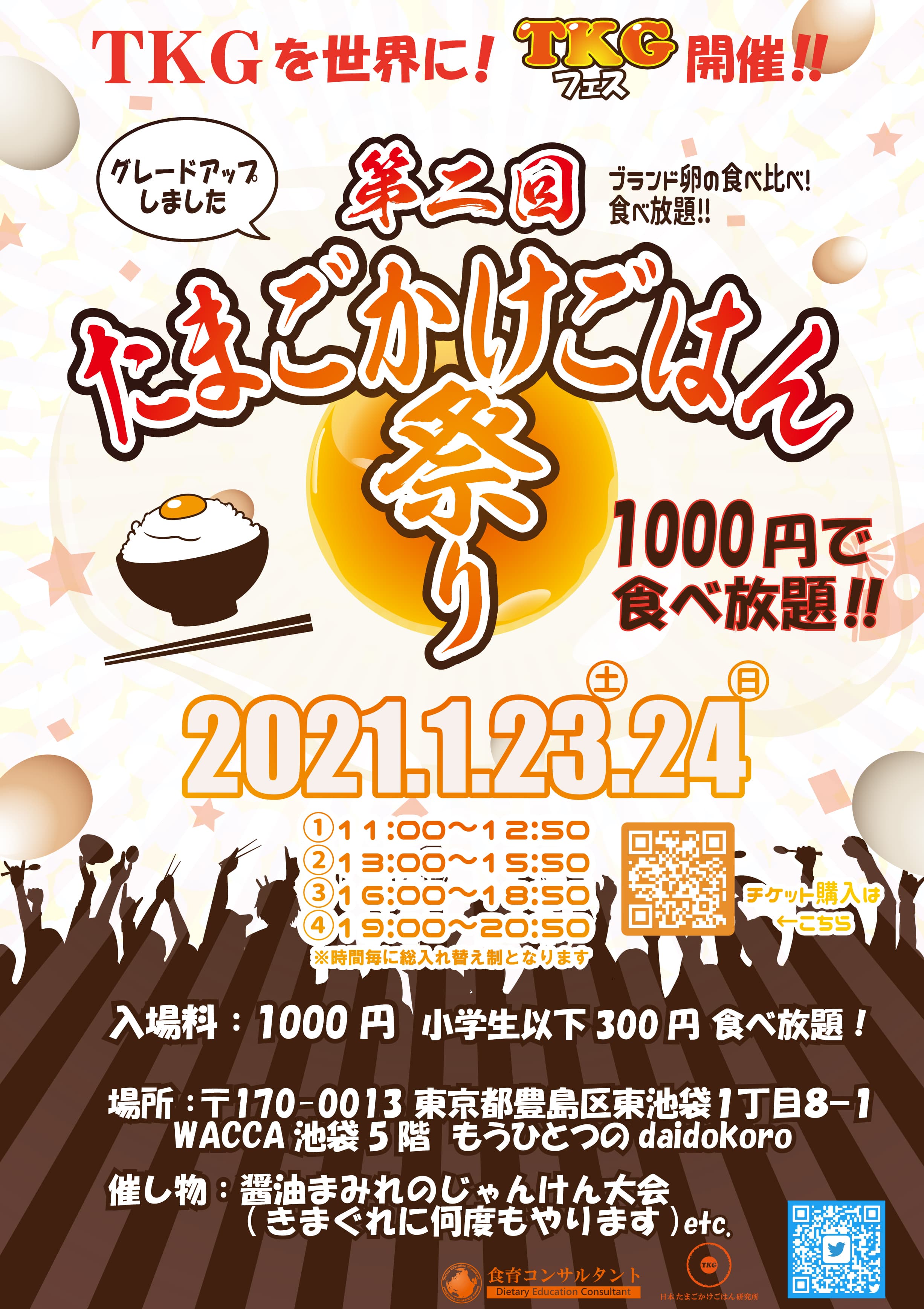 日本中のたまごが食べ放題！『第2回たまごかけごはん祭り』が1月に池袋で開催決定