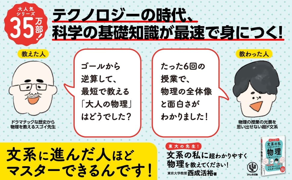 「渋滞学」の西成活裕先生最新刊！理系難民たちの絶大な支持で累計35万部を突破したあの大人気シリーズに待望の「物理編」が登場