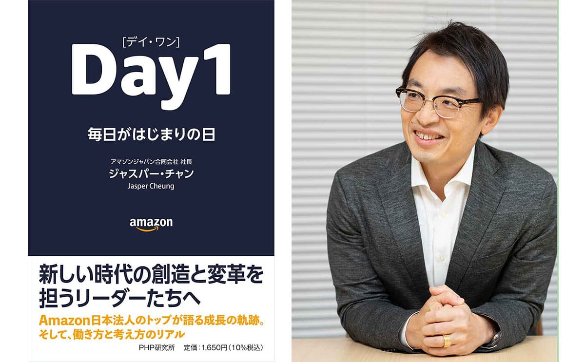 アマゾンジャパン社長 ジャスパー・チャン氏、初の著書。日本のビジネスリーダーに贈る