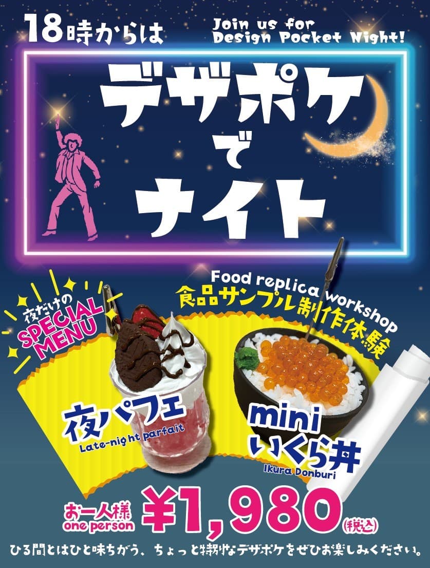 夜のなんばで“おいしそう”をカタチに!