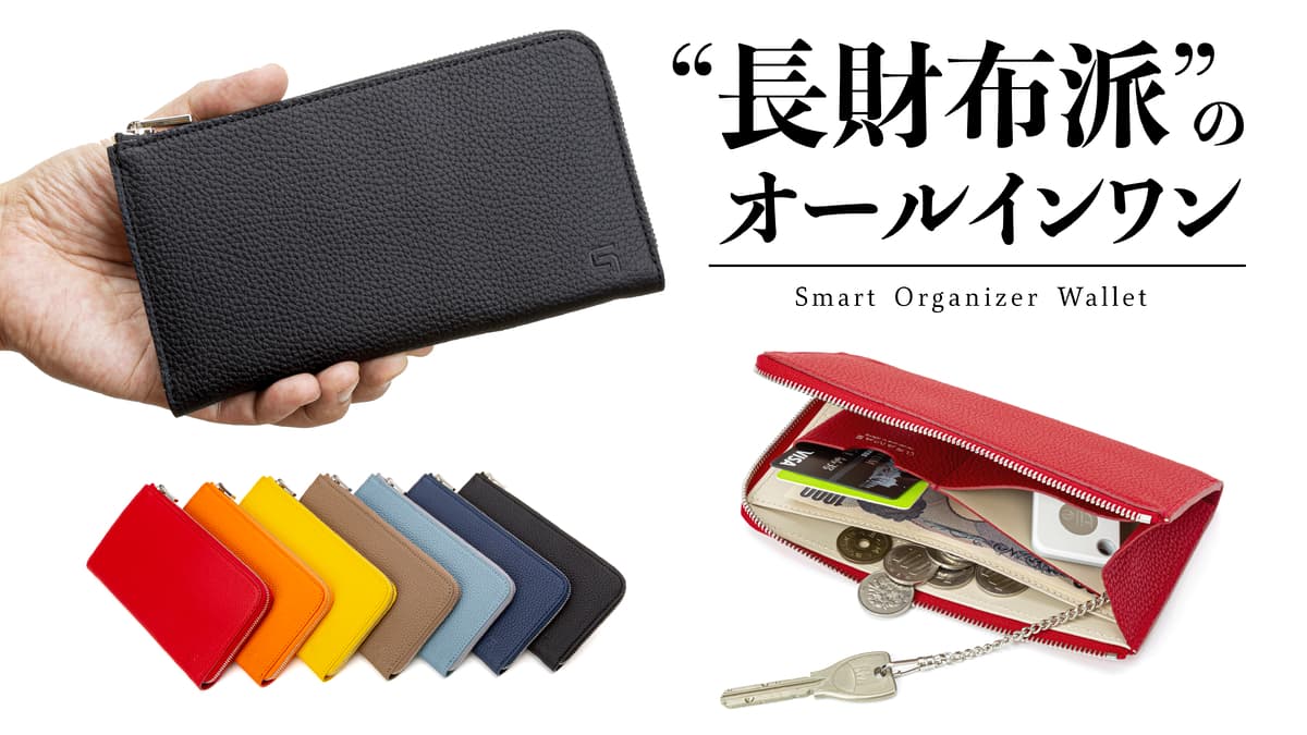 キャッシュレス時代のオールインワン・ウォレット GRAMAS " Smart Organizer Wallet " Makuakeにて本日11月19日プロジェクト開始!