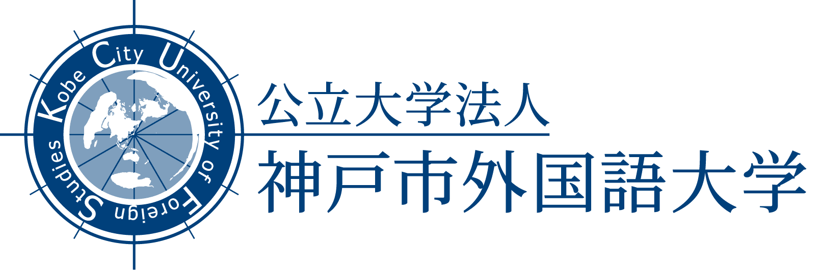 神戸市外大のコース制を再編します ～より豊かで深みのある教育を～