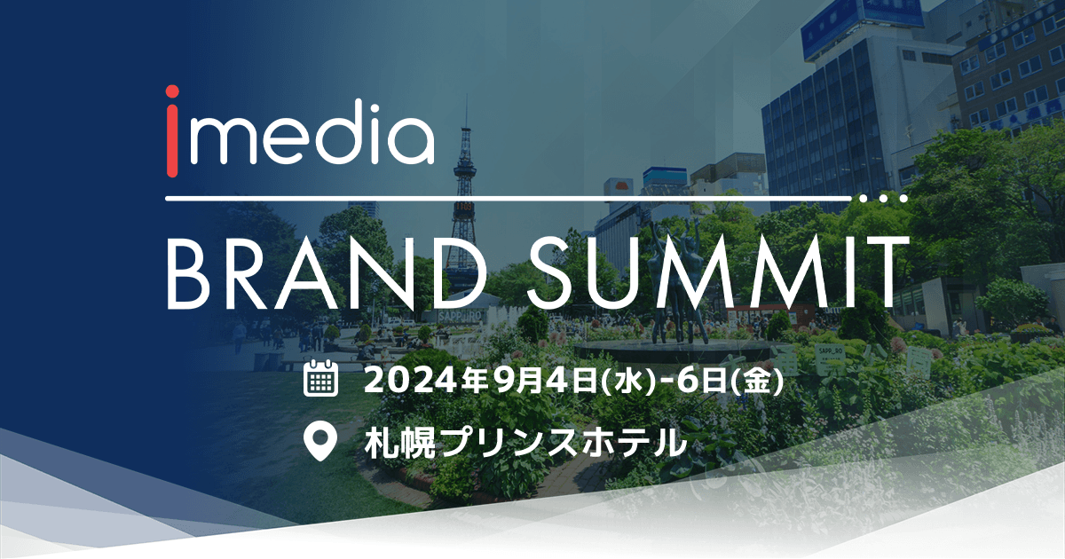 スイッチメディア、「Brand Summit Autumn 2024」に登壇