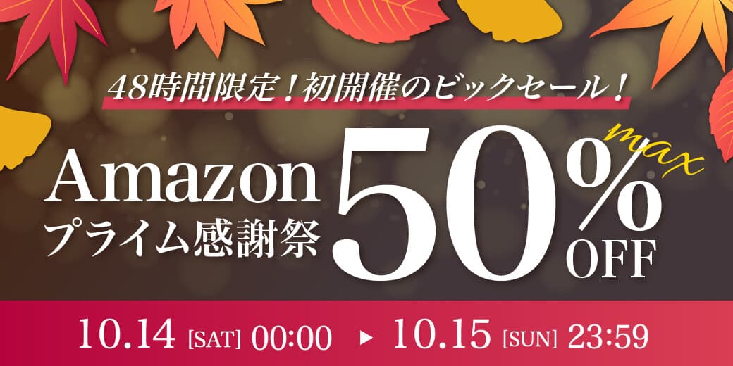 【48時間限定セール】ジェンダーレスコスメブランド「NALC」の人気製品が『Amazonプライム感謝祭』にて最大50%OFF！