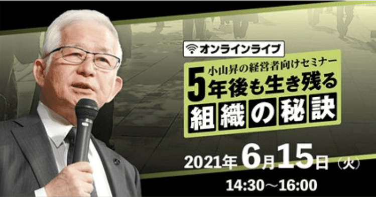 指導企業750社のうち、倒産企業0社！自身も絶対に倒産しない会社づくりを実現する社⻑の⼈材戦略を公開‼6 月 15 日(火)に無料オンラインセミナーを開催します