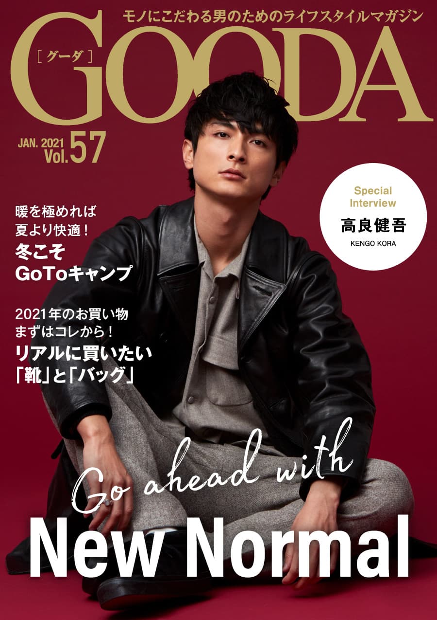 高良健吾さんが表紙・巻頭に登場「GOODA」Vol.57を公開