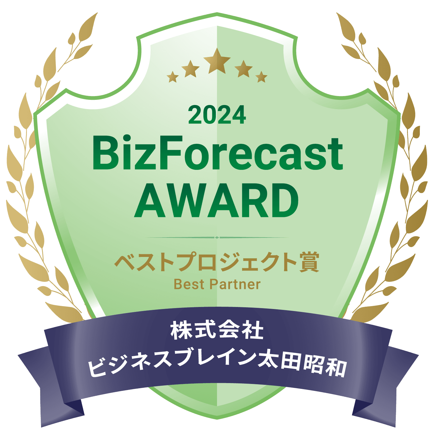 BBS、「BizForecast AWARD 2024」にて ベストパートナー賞とベストプロジェクト賞をダブル受賞！