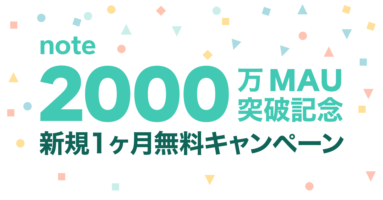 noteの法人プランを1ヶ月無料で使えるキャンペーン開始！