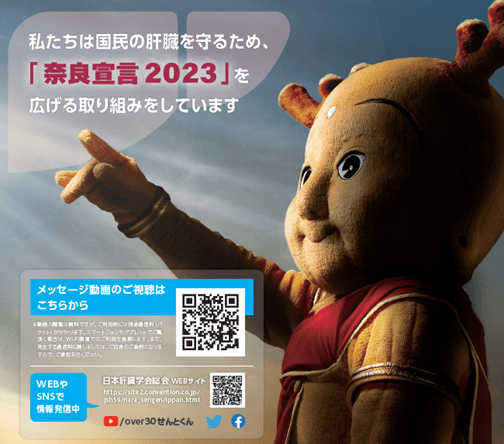 大正製薬は『奈良宣言2023』を広げる取り組みを行っています！！