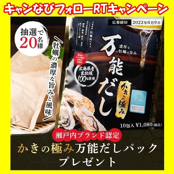 手軽に牡蠣の旨味を堪能できる万能だし「かきの極み 万能だし」6月1日よりプレゼントキャンペーン開催！