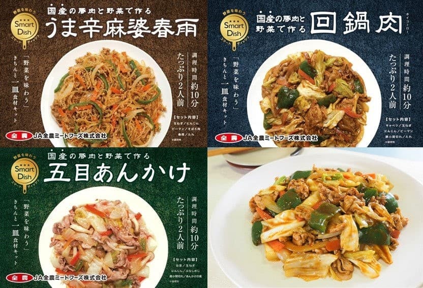 調理時間１０分でメインの１皿が完成！ 国産のお肉と野菜で作るミールキットが産地直送通販サイト「ＪＡタウン」で販売開始！