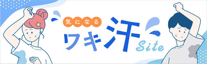 ワキ汗・汗のにおいに関する意識調査【第二弾】これからの季節に気になるワキ汗・汗のにおいに関する意識調査を実施｜株式会社ジェイメック