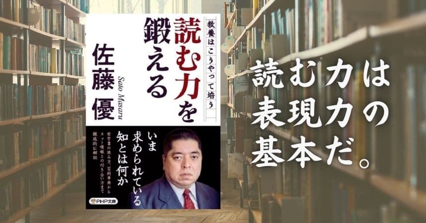 【11/1は本の日】百科事典から哲学書、ネット情報まで佐藤優流読書法を開陳　『読む力を鍛える』を発売