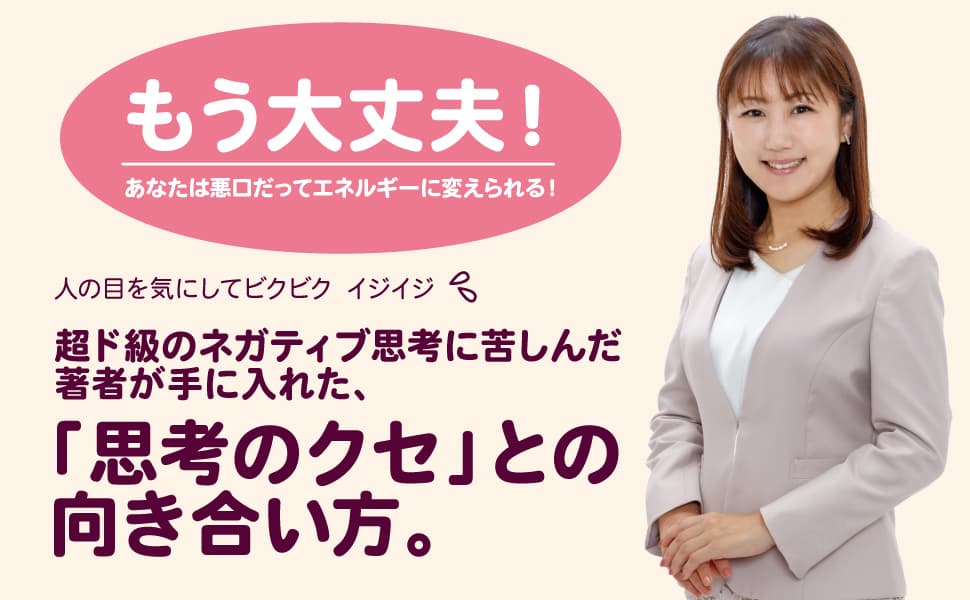 【精神科医・樺沢紫苑氏推薦！】堀もとこ 著『悪口を言われても気にしない人の考え方』2024年1月23日刊行