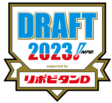 「プロ野球ドラフト会議 supported by リポビタンＤ」 特別協賛決定！