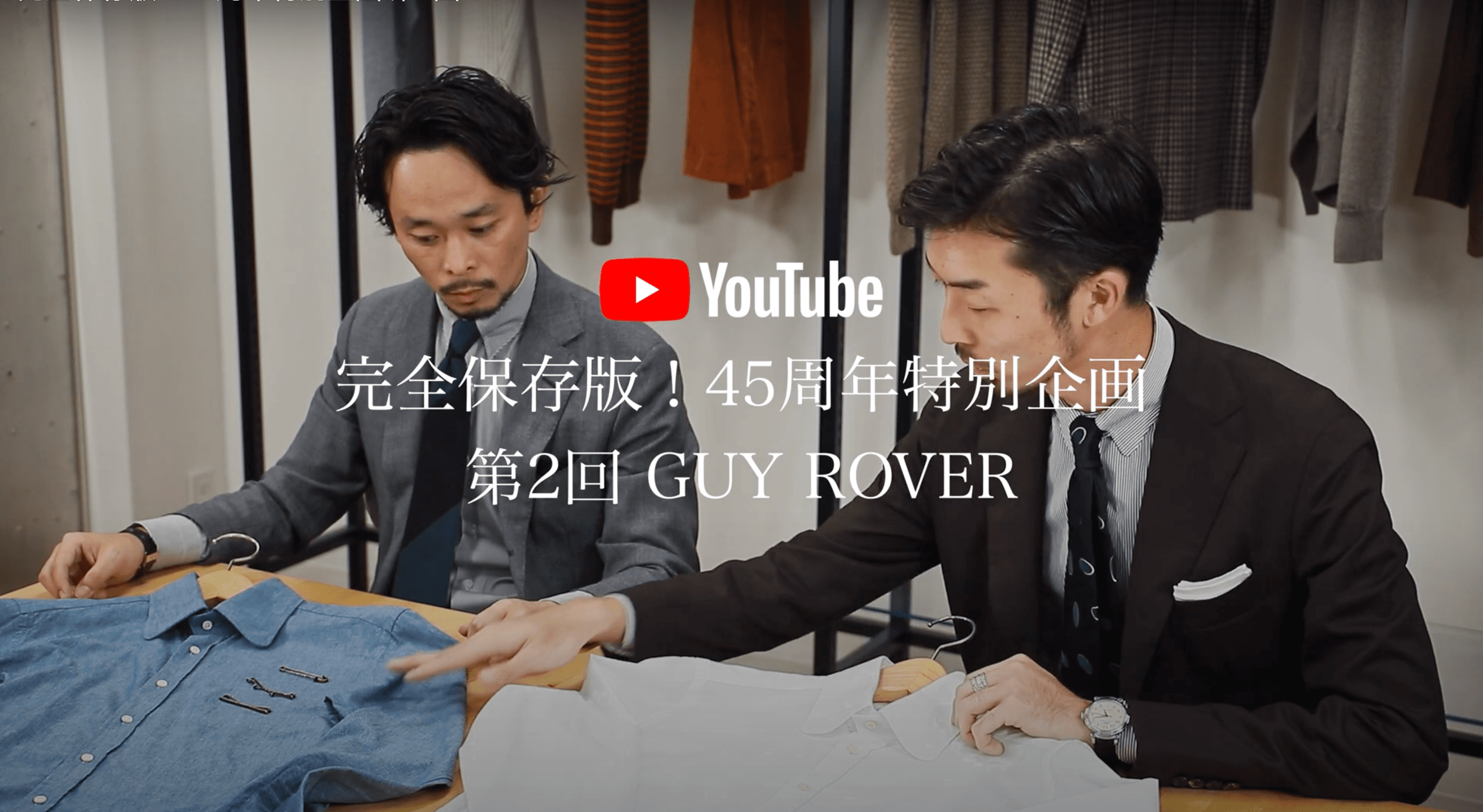 《45周年特別企画》SHIPS公式 YouTube チャンネル vol.2 GUY ROVER（ギ ローバー） 公開中！イタリア本国からのメッセージも！