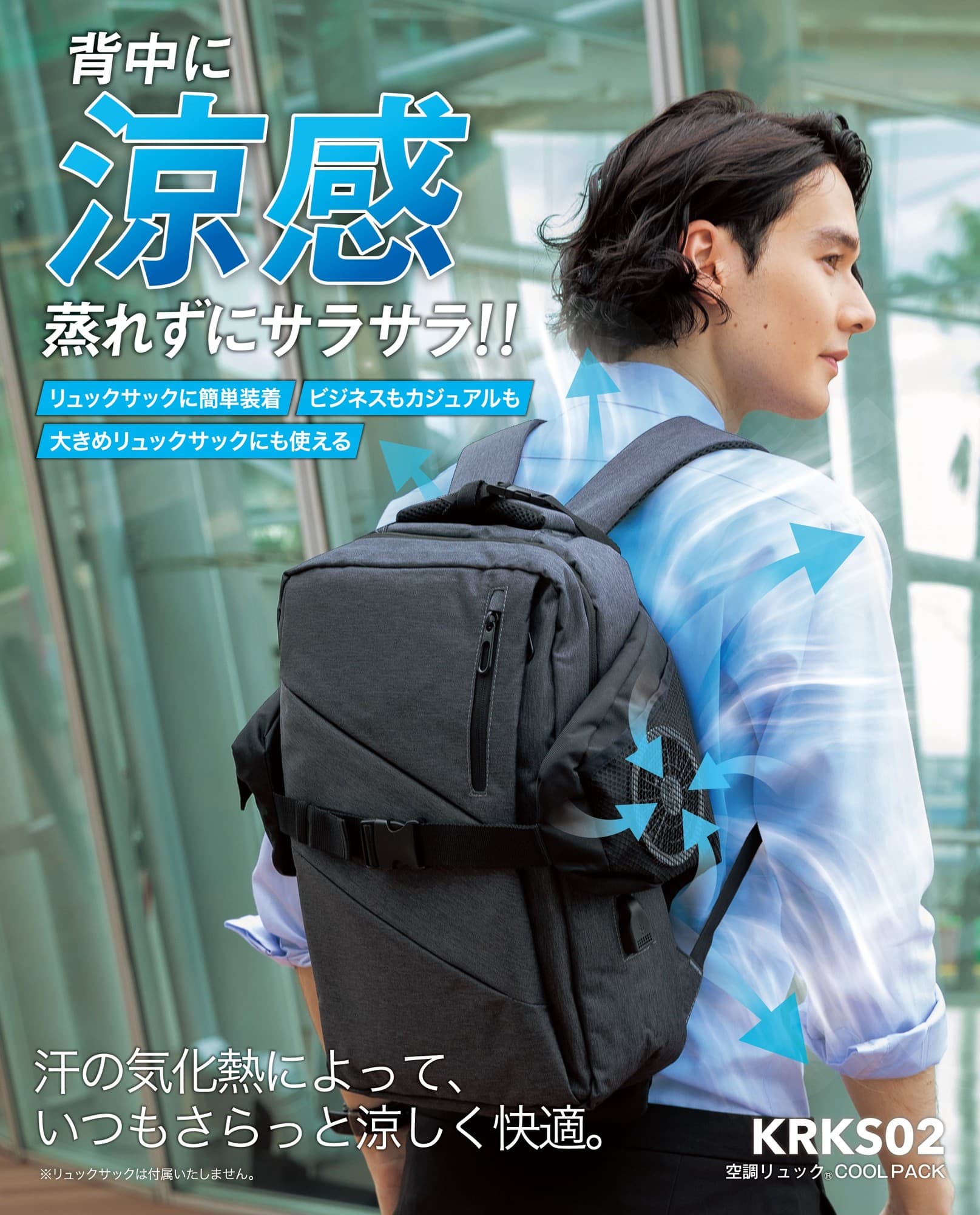 【株式会社空調服】背中の汗とさようなら!『空調リュック® COOLPACK』でスースー爽快!Instagramプレゼントキャンペーン開始
