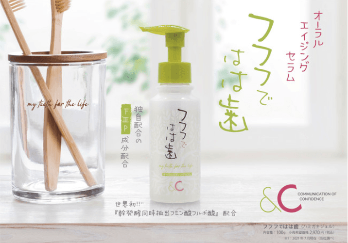 フフフではは歯って何?気になる開発までの背景を更新中!