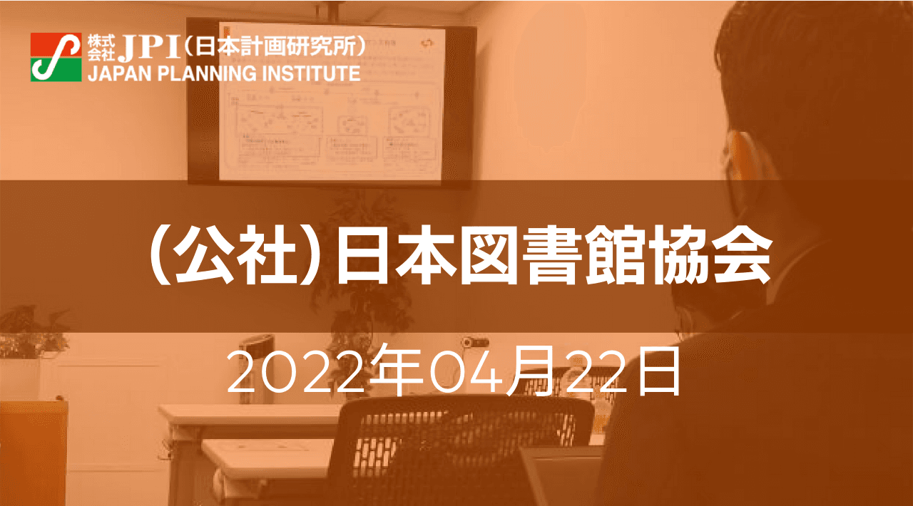 わが国のこれからの図書館像とその建築【JPIセミナー 4月22日(金)開催】