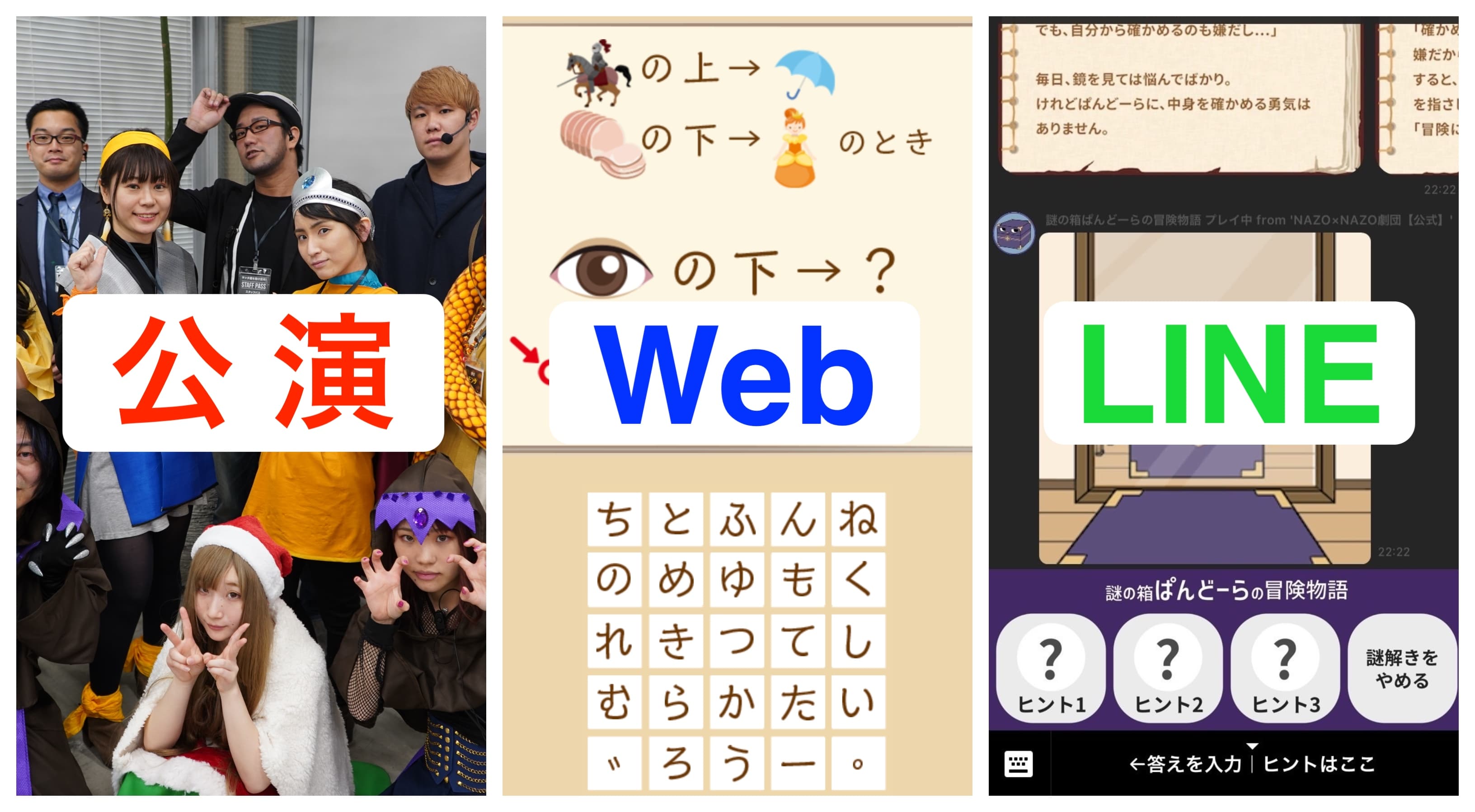 オンラインイベントはもっと面白くできる。 公演型・web型・LINE型、ウィズコロナのイベント制作をリアル謎解きゲーム制作会社が提案