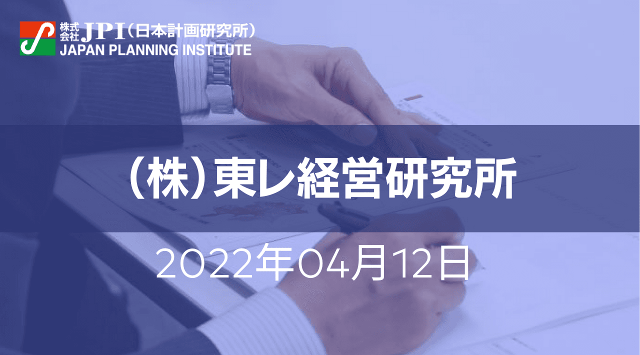 （株）東レ経営研究所 :「CCU・カーボンリサイクル」における化学品製造の国内外最新動向、課題と今後の展望【JPIセミナー 4月12日(火)開催】