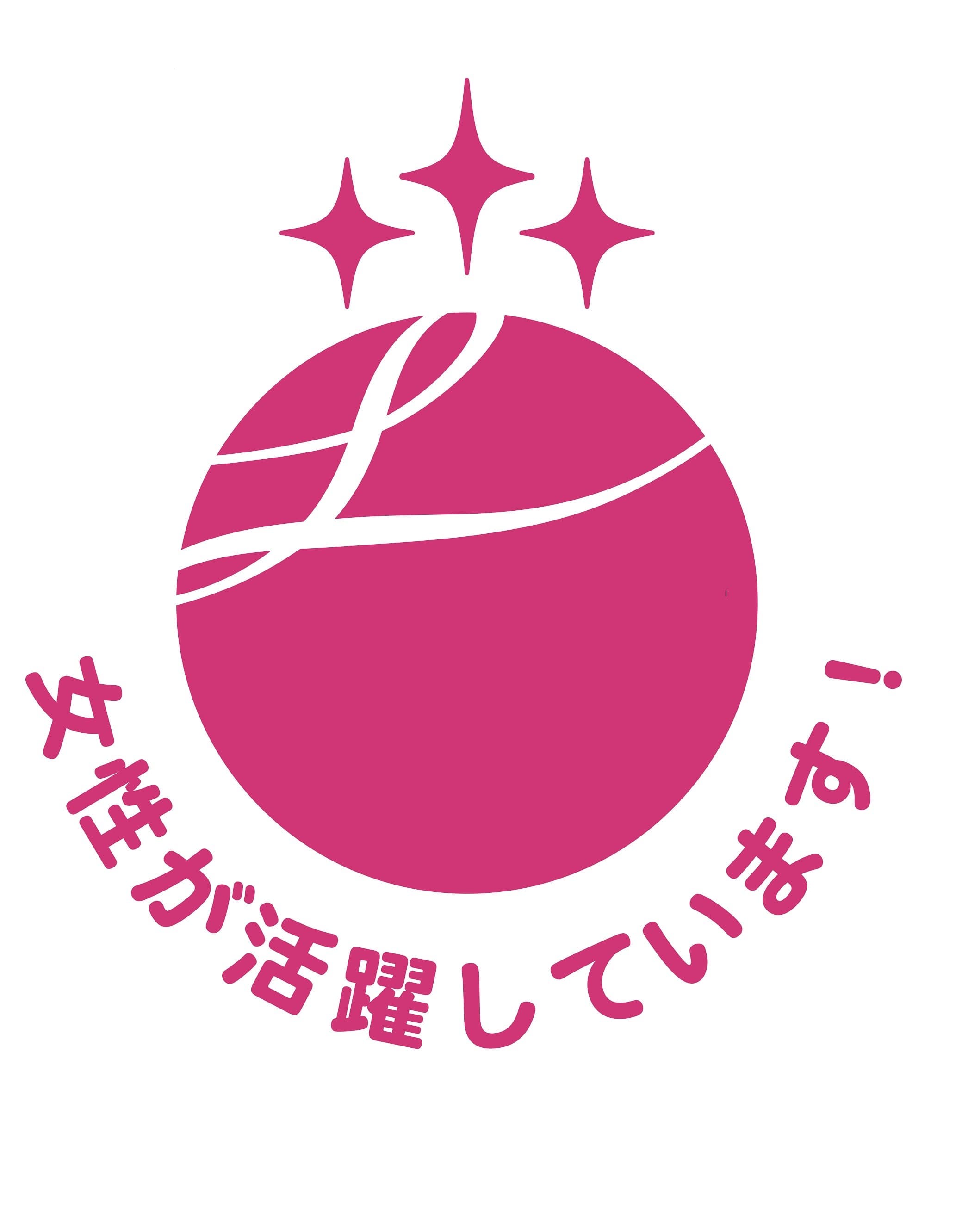 シダックス株式会社の事業会社　シダックス大新東ヒューマンサービスが「えるぼし」３つ星認定を取得