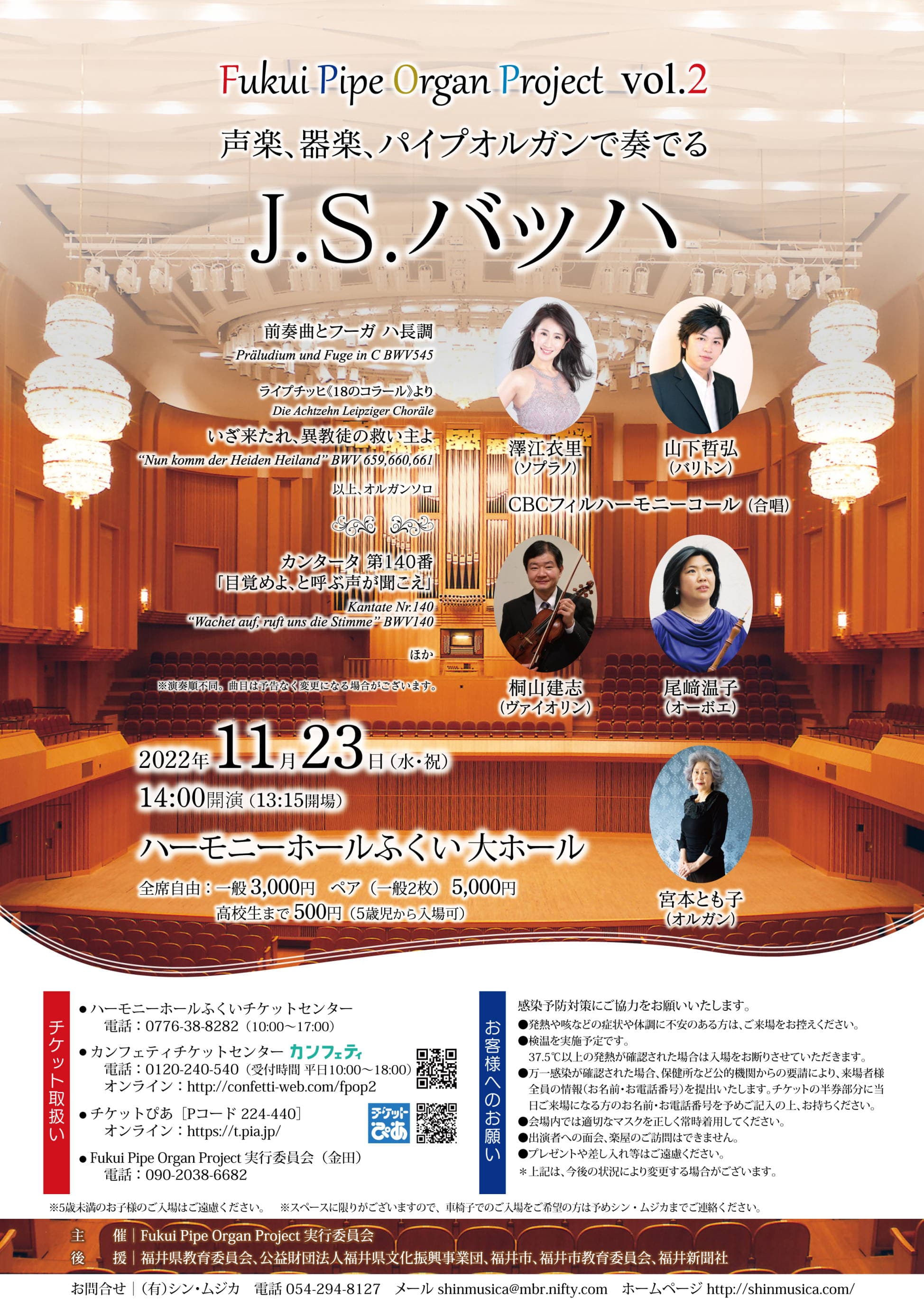 国内最大規模のパイプオルガンの音楽企画　Fukui Pipe Organ Project vol.2開催決定　カンフェティでチケット発売