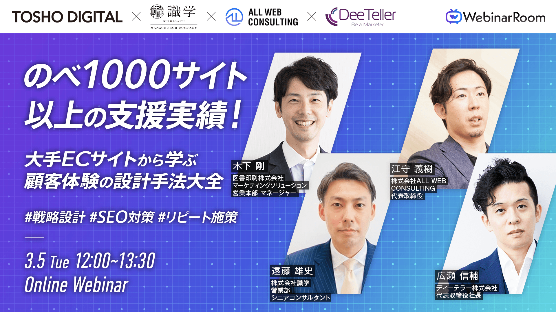 図書印刷 ECサイト担当者向け無料セミナー(3/5開催)『のべ1000サイト以上の支援実績!大手ECサイトから学ぶ顧客体験の設計手法大全』に登壇