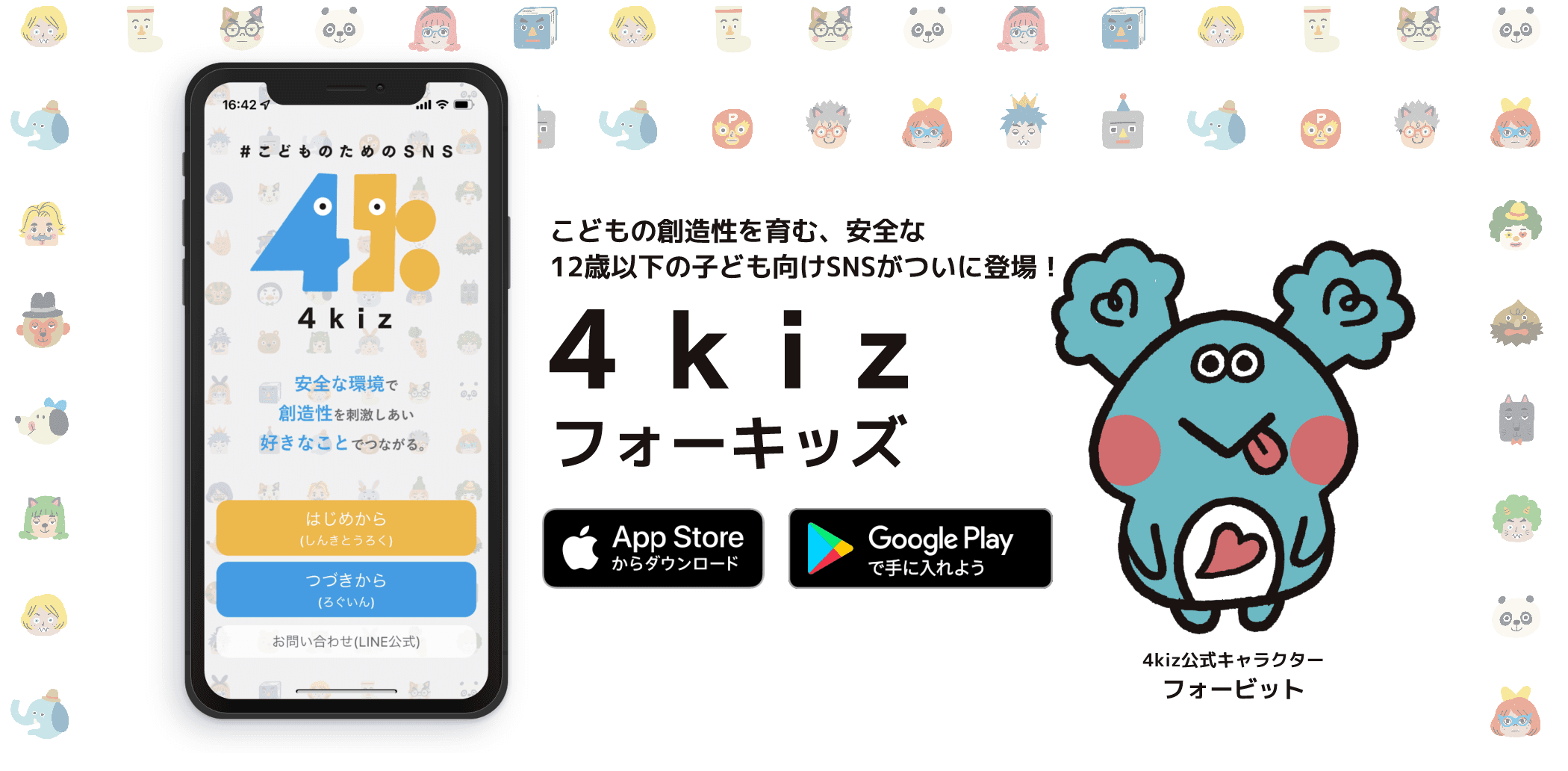 小学生・親子に話題の新しいSNSアプリ「4kiz（フォーキッズ）」iOS版がリリース！