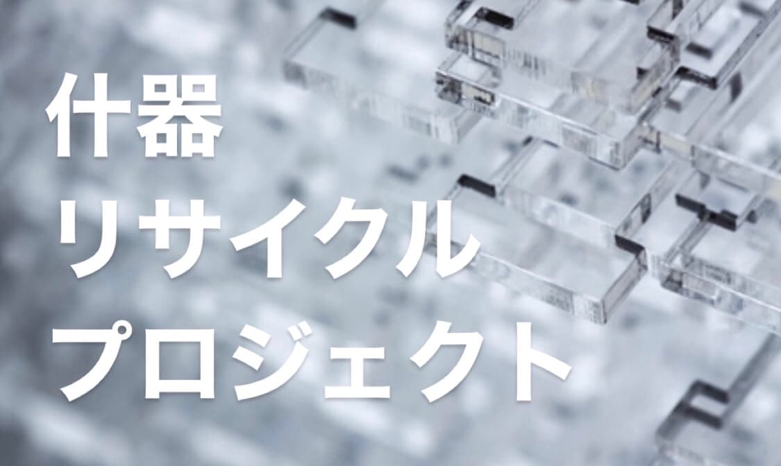 「プラスチック資源循環促進法」店舗ディスプレイ什器にも適用 | ワークスタジオ