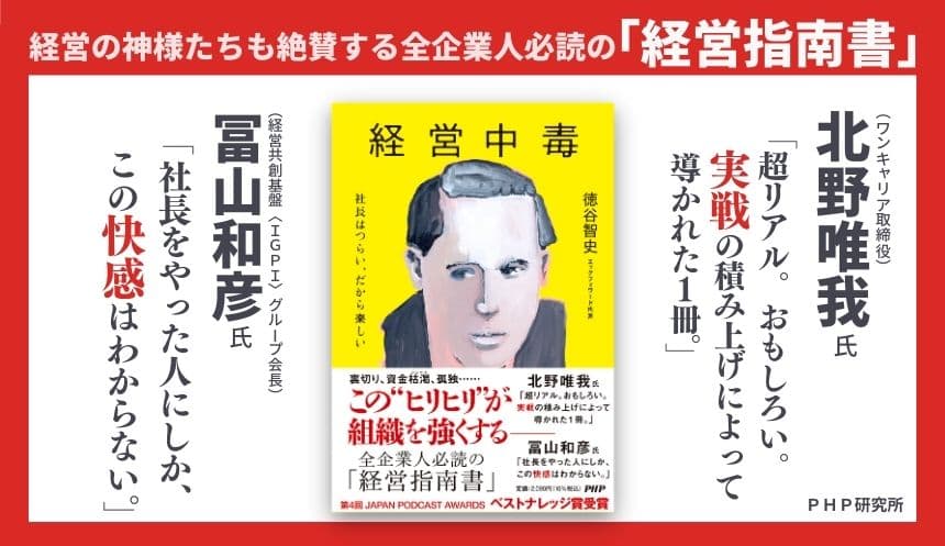 大企業から中小・ベンチャーまで 1,000 社以上の企業変革から見えた 「社長のホンネ」と「経営の真髄」をまとめた実践書を発売