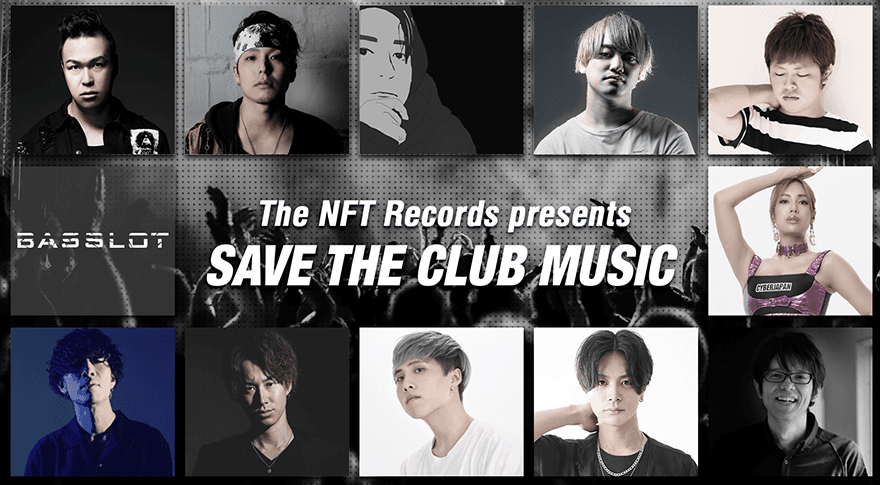 クラブを救え！ NFTとイベントを活用したクラブシーン支援企画、The NFT Records presents『SAVE THE CLUB MUSIC』発足！NFT＆オンラインイベント＆リアルイベント展開を実施！