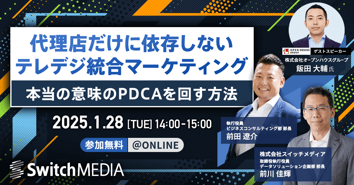 スイッチメディア、オープンハウスグループとの共同セミナーを1/28(火)に開催