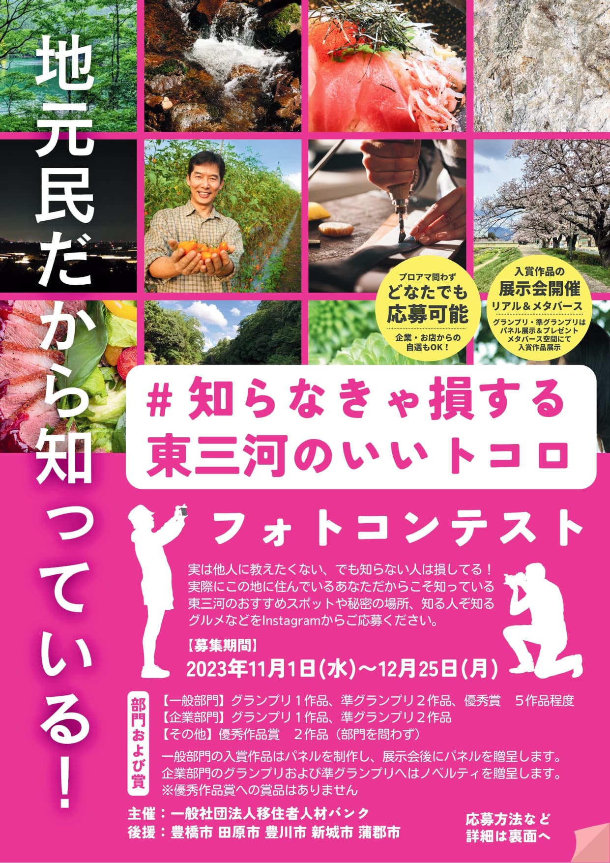 愛知県東三河地域の魅力を写真で発掘～東三河の「いいトコロ」フォトコンテスト受賞作品決定！