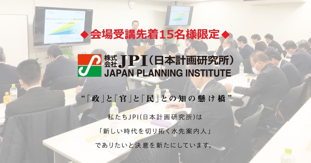 「空飛ぶクルマ」社会実装に向けた最新動向とビジネスチャンス【会場受講先着15名様限定】【JPIセミナー 2月08日(月)開催】