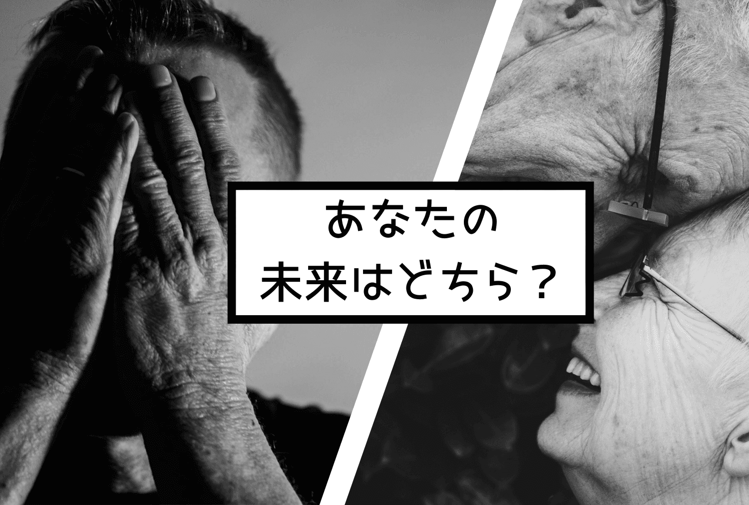 老後資金は2,000万円では足らない⁉頭金10万円から始める資産形成術とは？