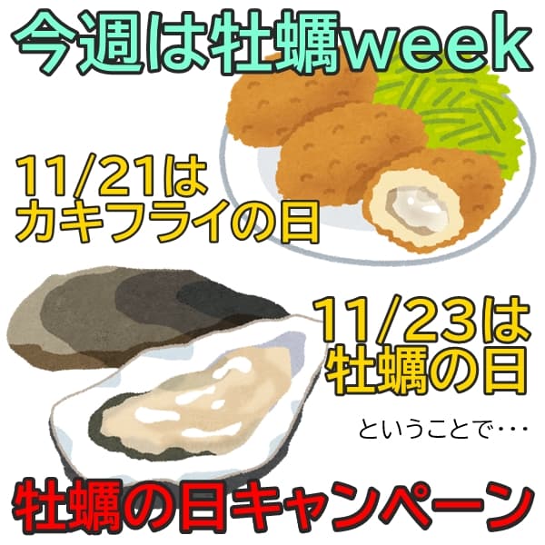 11月23日は【牡蠣の日】です！広島県産牡蠣の万能だしを限定価格でお届け