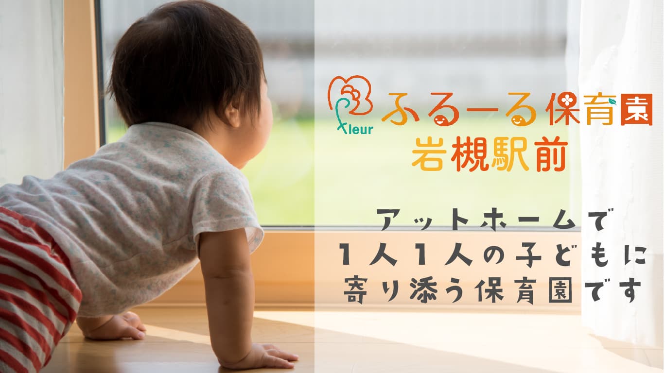 【さいたま市】令和5年4月新入園児2次募集のお知らせ！