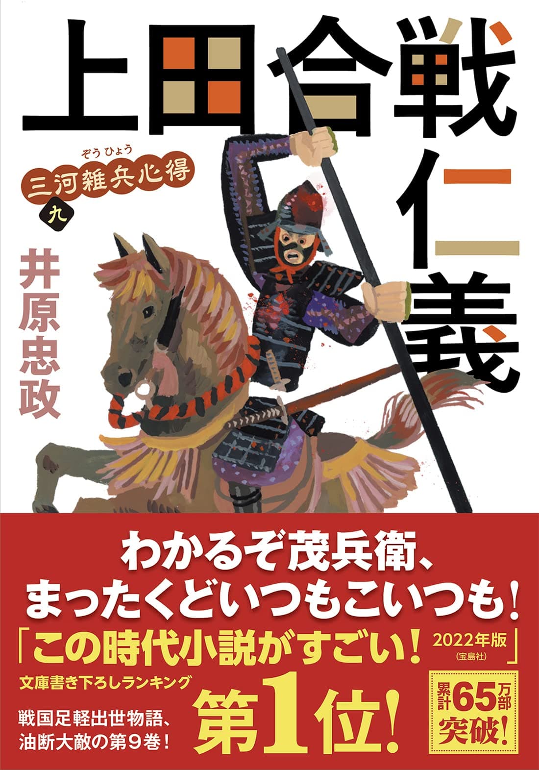 ベストセラー「三河雑兵心得シリーズ」の著者・井原忠政さんの公式サイト開設のお知らせ