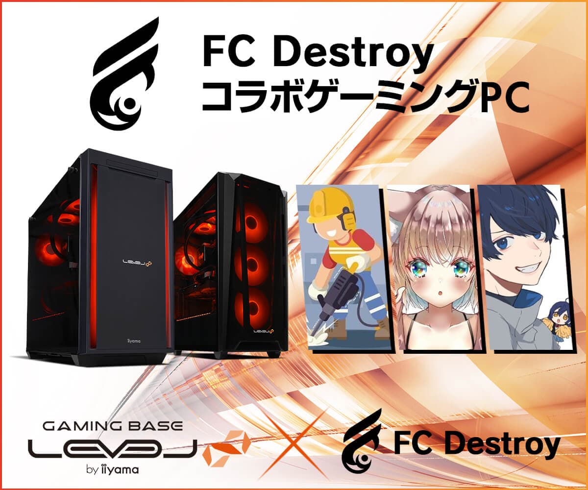 ゲーミングPC LEVEL∞、プロeスポーツチーム「FC Destroy」 APEX LEGENDS部門 世界大会応援ありがとうキャンペーンとして、 WEBクーポン配布や、サイン入りユニフォームが当たるSNSキャンペーンを実施