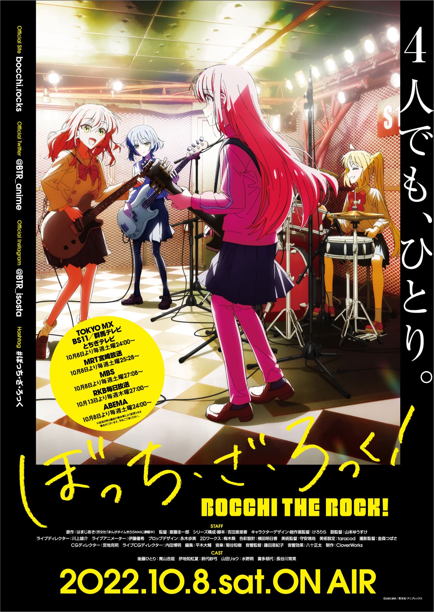 【陰キャならロックをやれ！】TVアニメ「ぼっち・ざ・ろっく！」の主人公・後藤ひとりのキャラクターPVを公開!