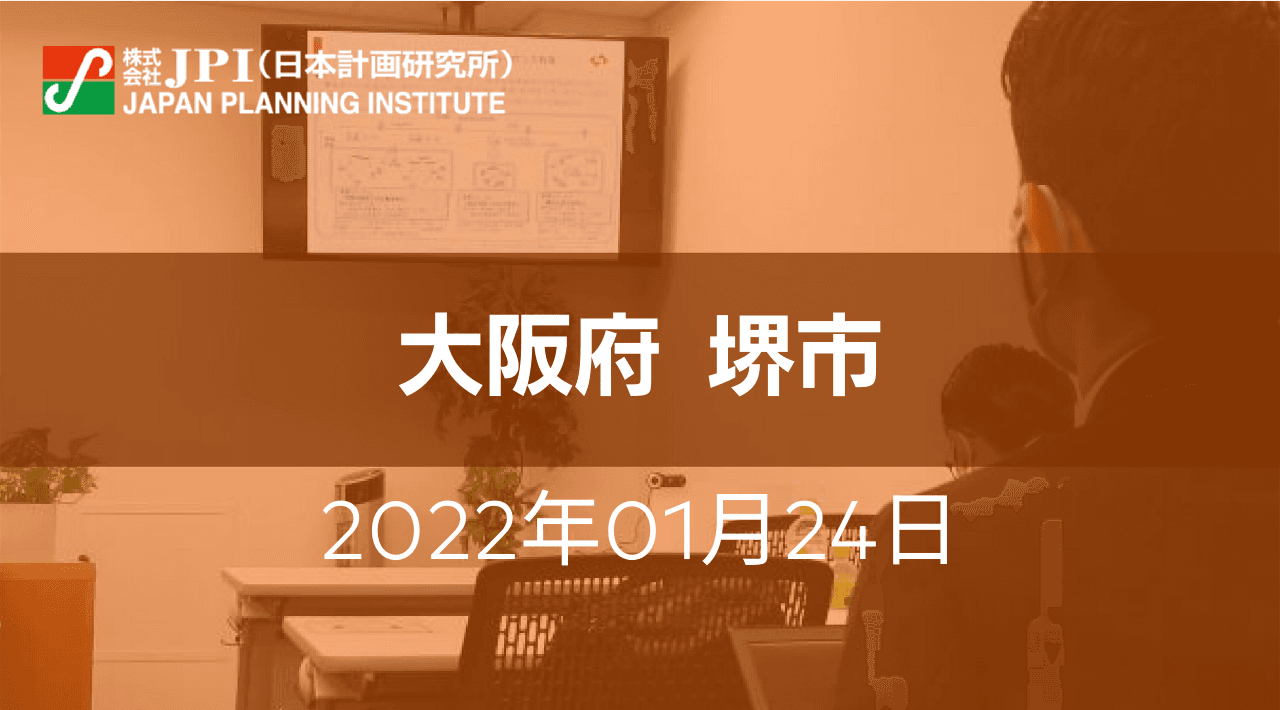 大阪府堺市：SMI（堺・モビリティ・イノベーション）構想、新時代のまちづくりについて【JPIセミナー 1月24日(月)東京開催】