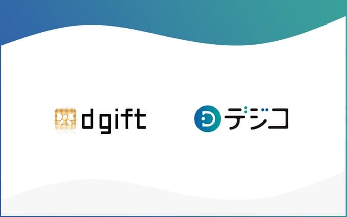 デジタルギフト「デジコ」、「dgift」と提携し、TwitterやLINEのインスタントウィンキャンペーン実施が可能に