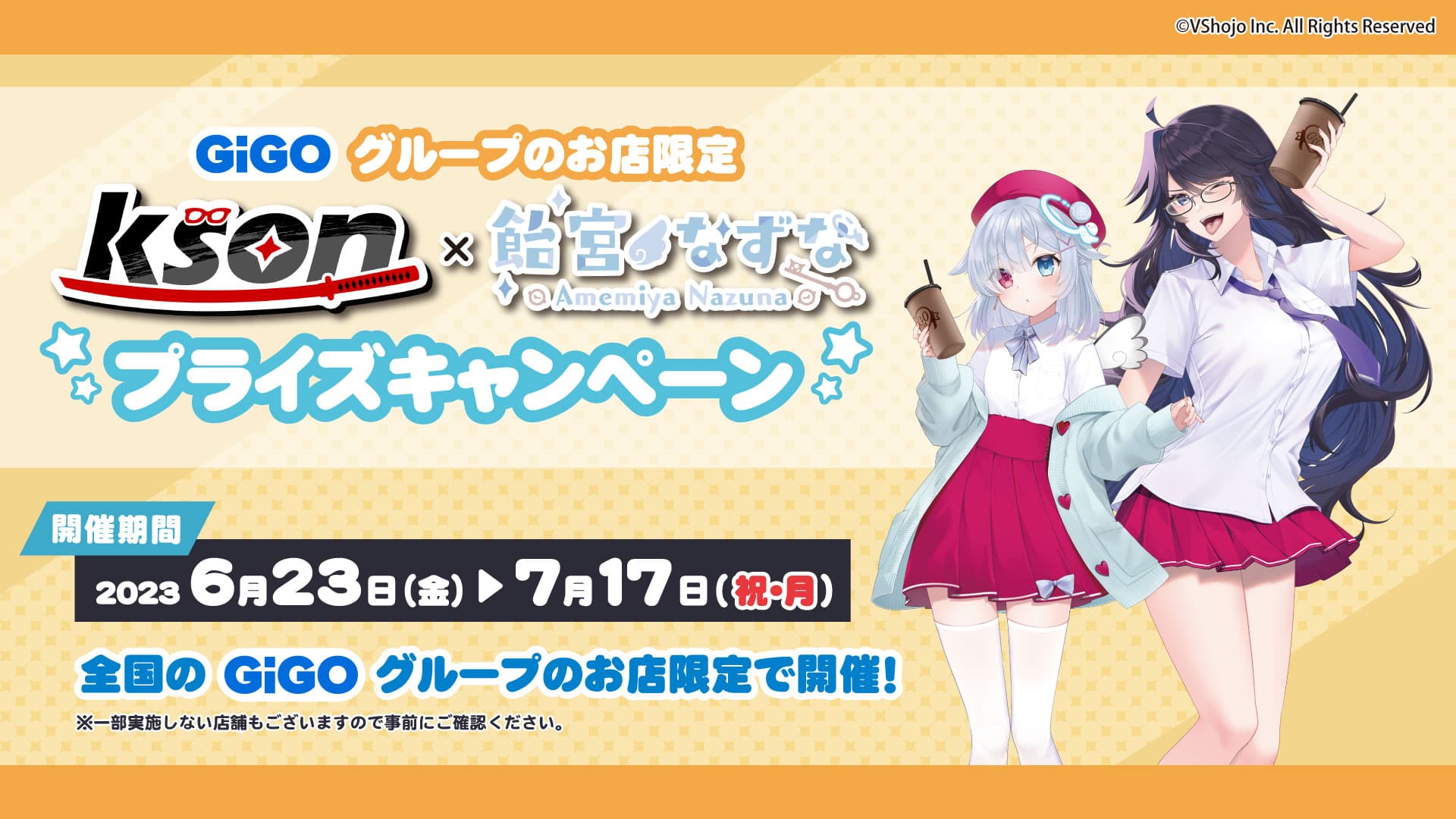 大人気VTuber二名による夢の競演スタート！！ GiGO限定「kson×飴宮なずな」 プライズキャンペーン開催のお知らせ