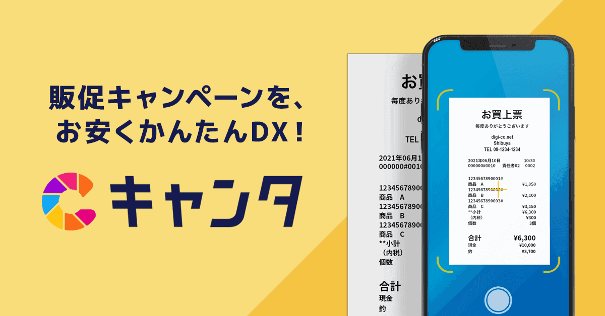 VOYAGE MARKETING、あらゆる販売促進キャンペーンをワンストップで完結できるオンラインソリューション「キャンタ」の提供を開始