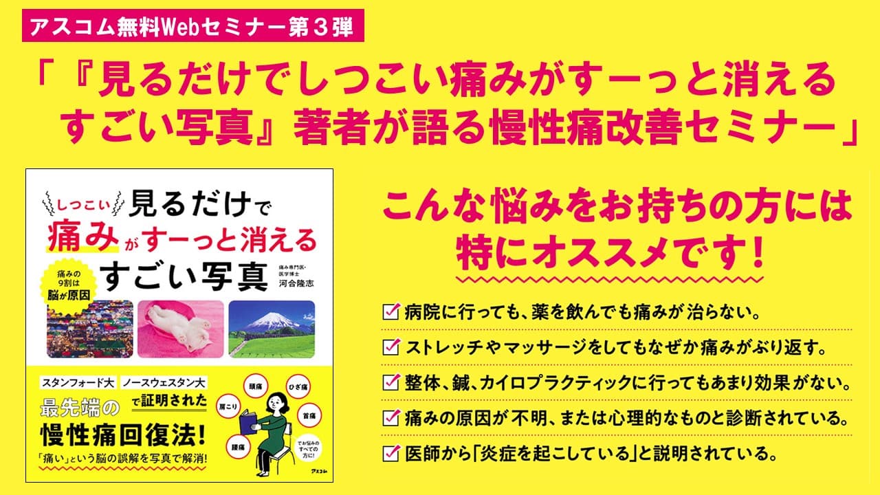 【参加者には抽選で書籍プレゼント】肩コリ、首コリ、腰痛などのしつこい慢性痛が改善する方法を教えます!